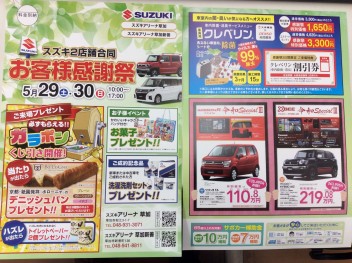 いよいよ今週！！２９日（土）・３０日（日）はお客様感謝祭！！